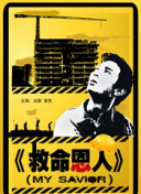 俺也去影院